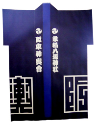 新半纏(おもて)